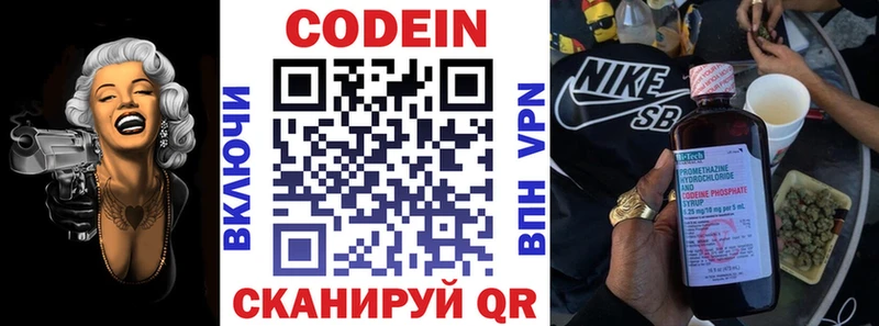 Codein напиток Lean (лин)  Котельнич 